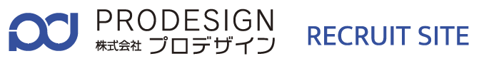株式会社プロデザイン　リクルートサイト
